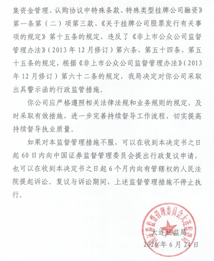 川财证券因缺绩效考核薪酬制度，收警示函！